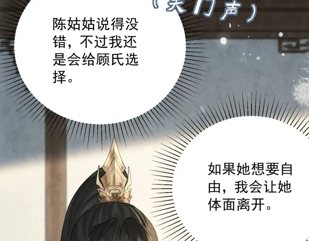 《宁嫁牌位不当妾》第7话 过继 第145页