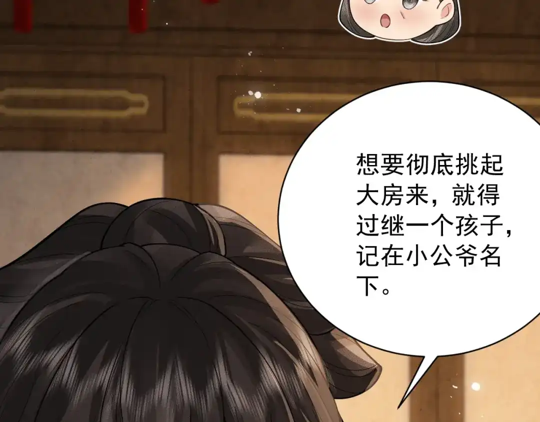 《宁嫁牌位不当妾》第7话 过继 第120页