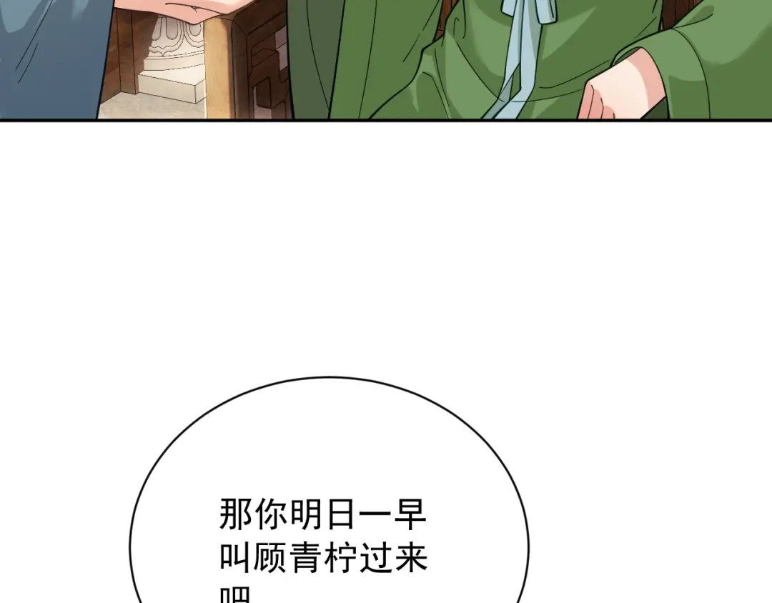 《宁嫁牌位不当妾》第7话 过继 第33页