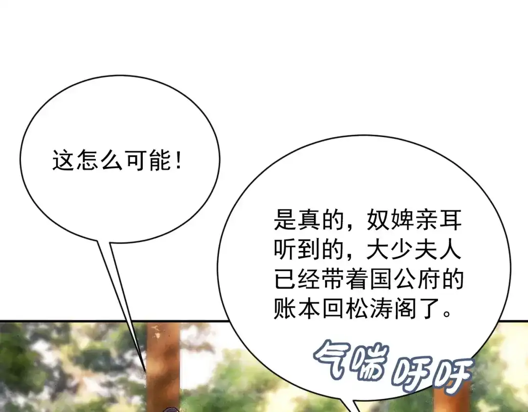 《宁嫁牌位不当妾》第7话 过继 第74页