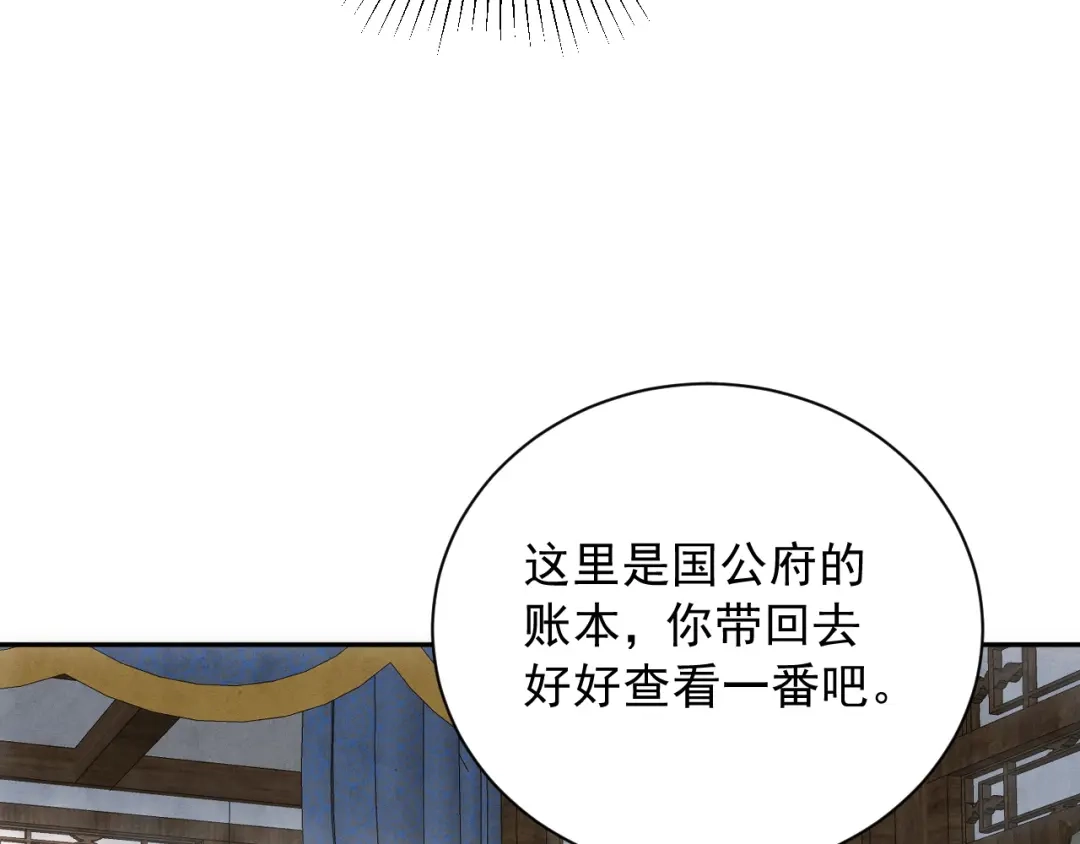 《宁嫁牌位不当妾》第7话 过继 第49页