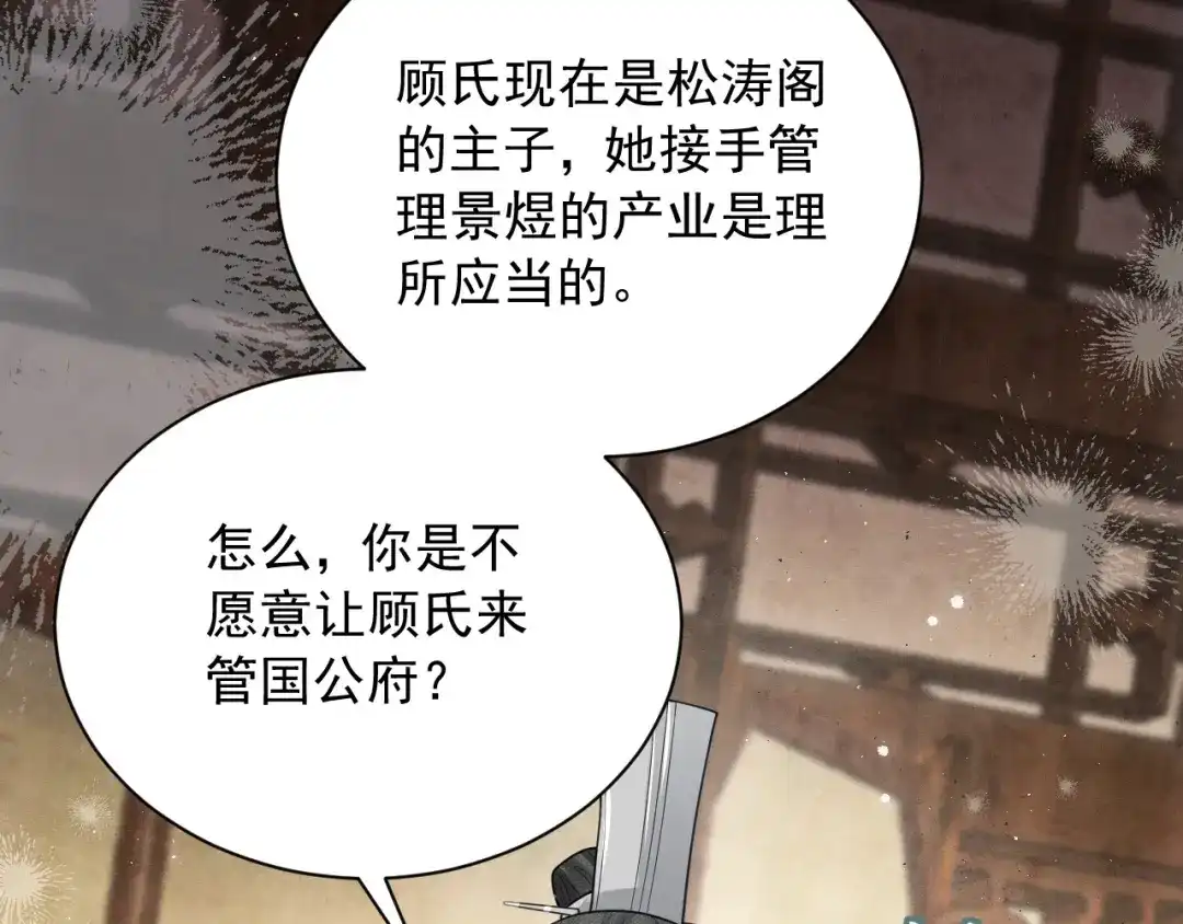 《宁嫁牌位不当妾》第7话 过继 第10页