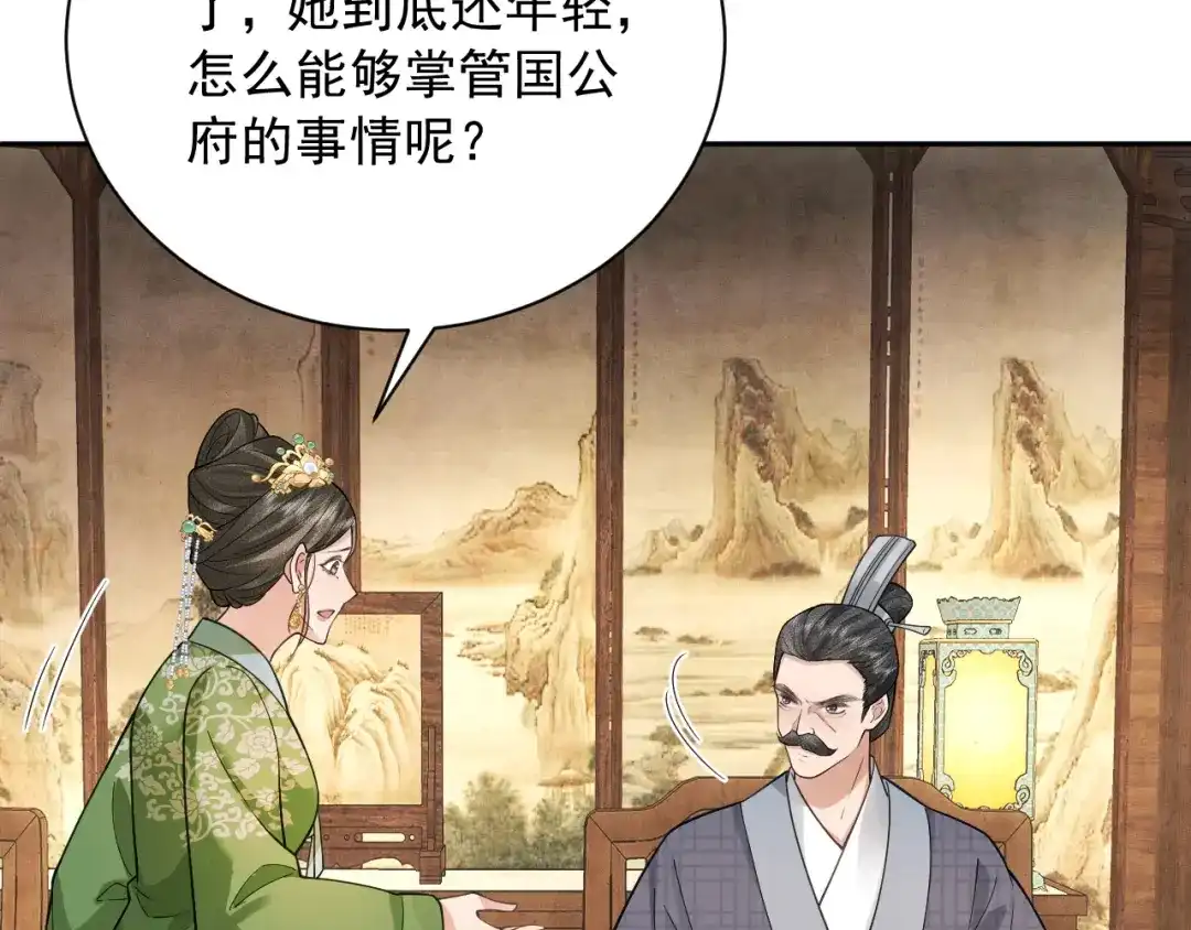 《宁嫁牌位不当妾》第7话 过继 第8页
