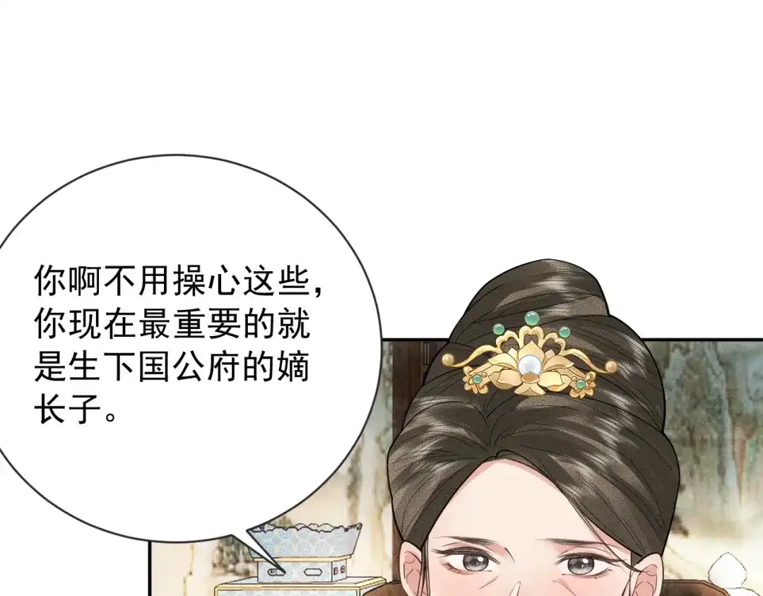《宁嫁牌位不当妾》第7话 过继 第94页