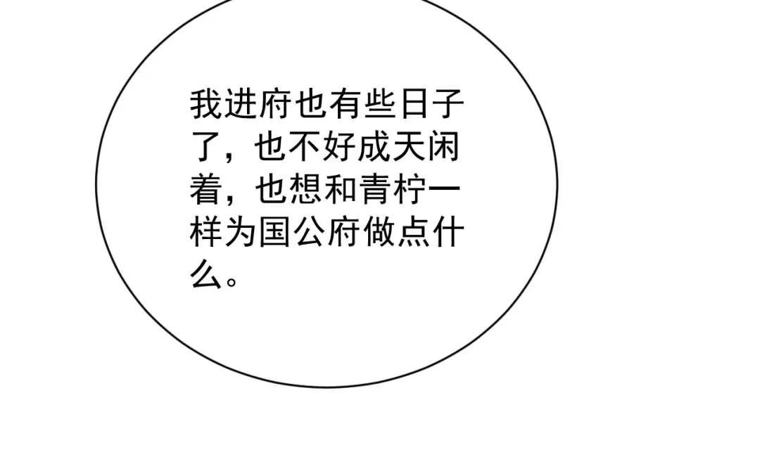 《宁嫁牌位不当妾》第7话 过继 第93页