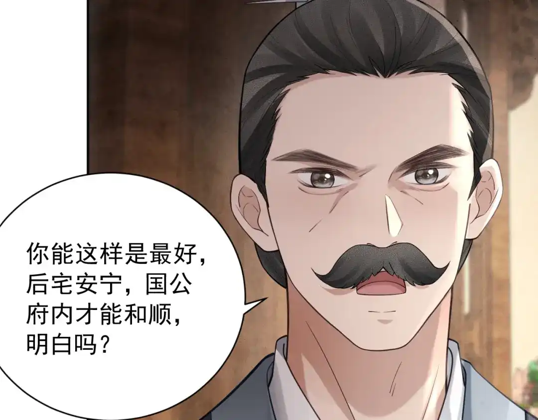 《宁嫁牌位不当妾》第7话 过继 第18页