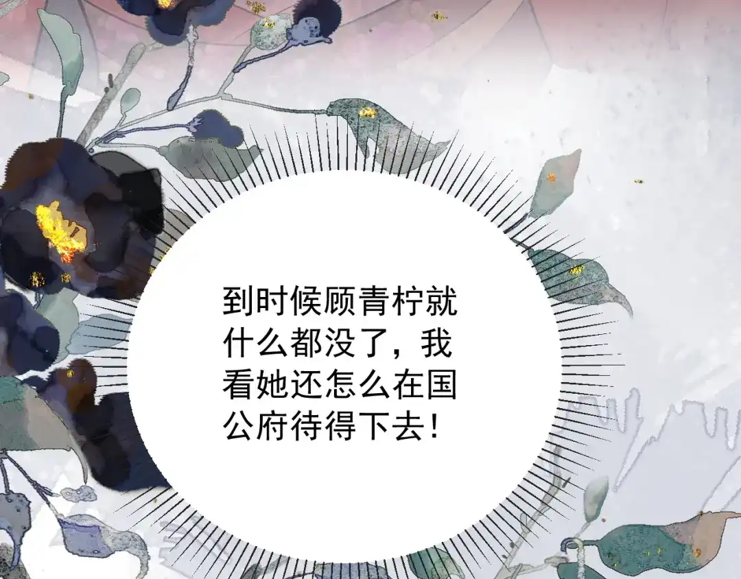《宁嫁牌位不当妾》第7话 过继 第108页