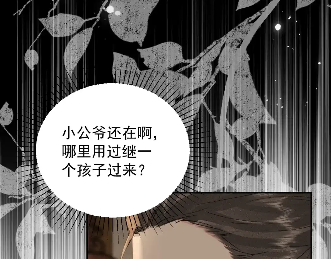 《宁嫁牌位不当妾》第7话 过继 第126页