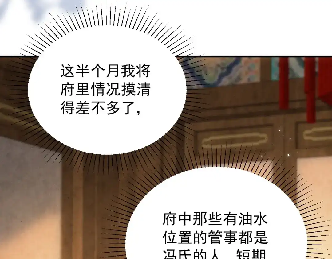 《宁嫁牌位不当妾》第7话 过继 第112页