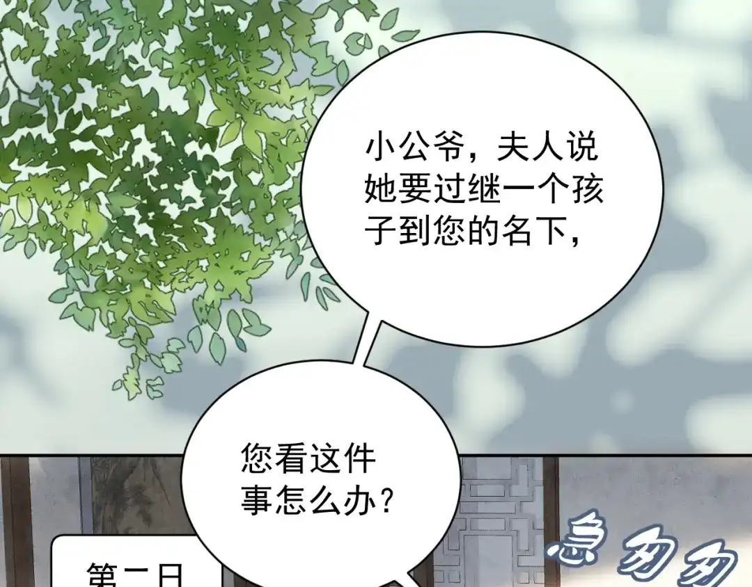 《宁嫁牌位不当妾》第7话 过继 第137页