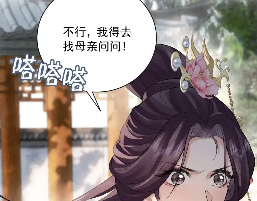 《宁嫁牌位不当妾》第7话 过继 第77页