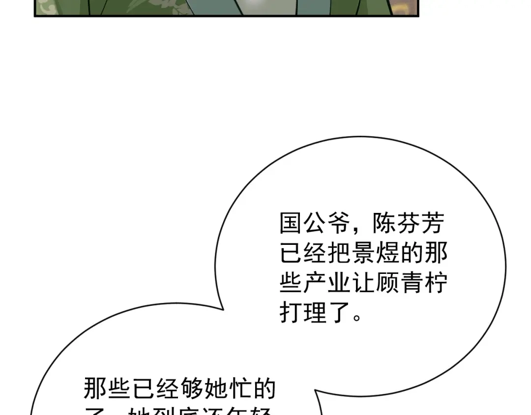 《宁嫁牌位不当妾》第7话 过继 第7页