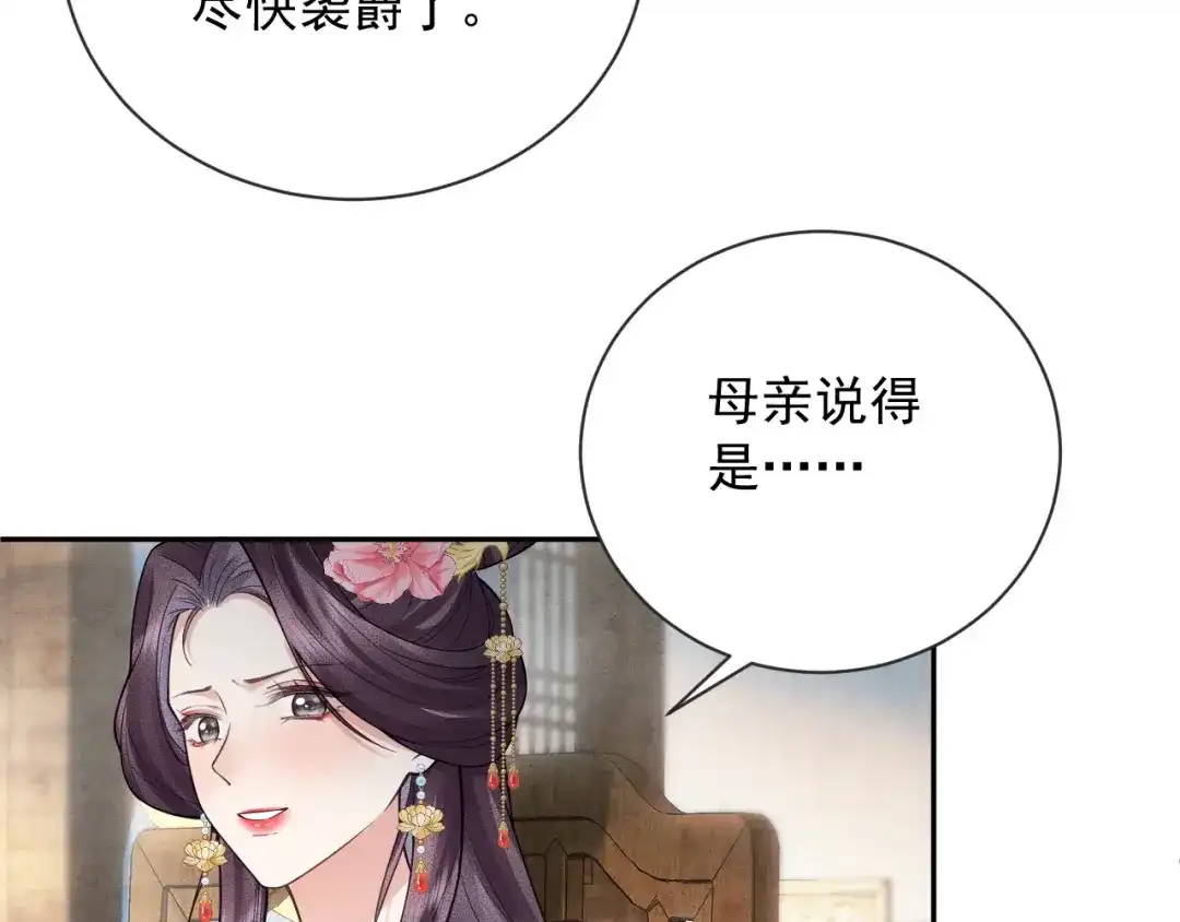 《宁嫁牌位不当妾》第7话 过继 第96页