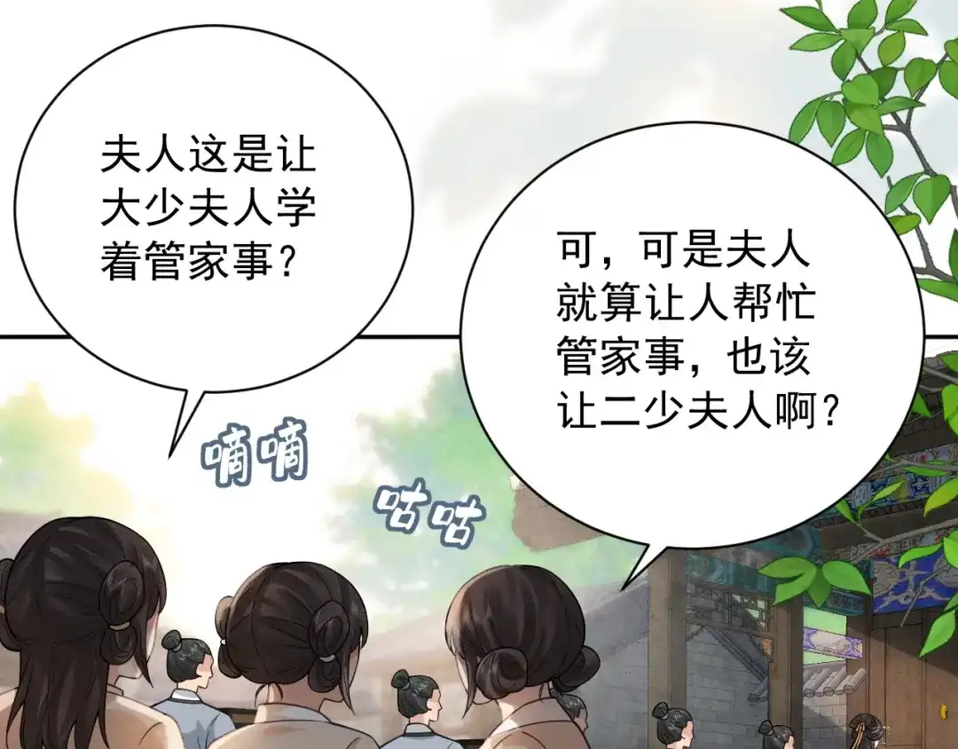 《宁嫁牌位不当妾》第7话 过继 第61页