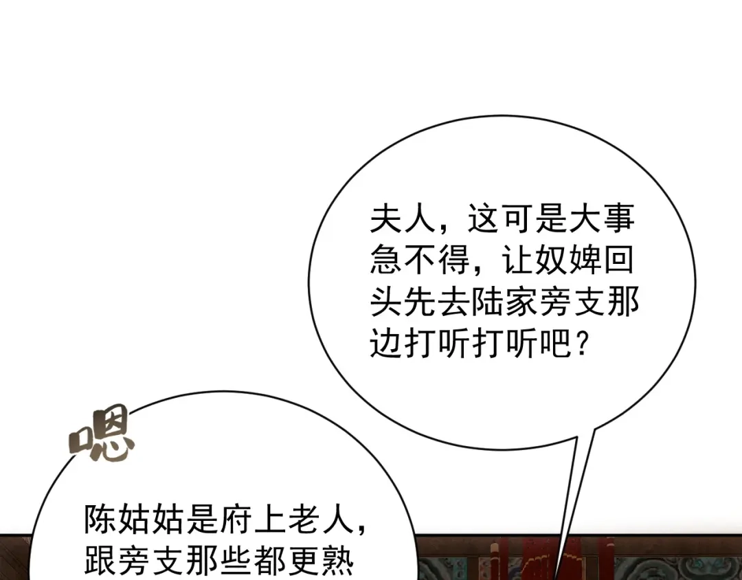 《宁嫁牌位不当妾》第7话 过继 第130页