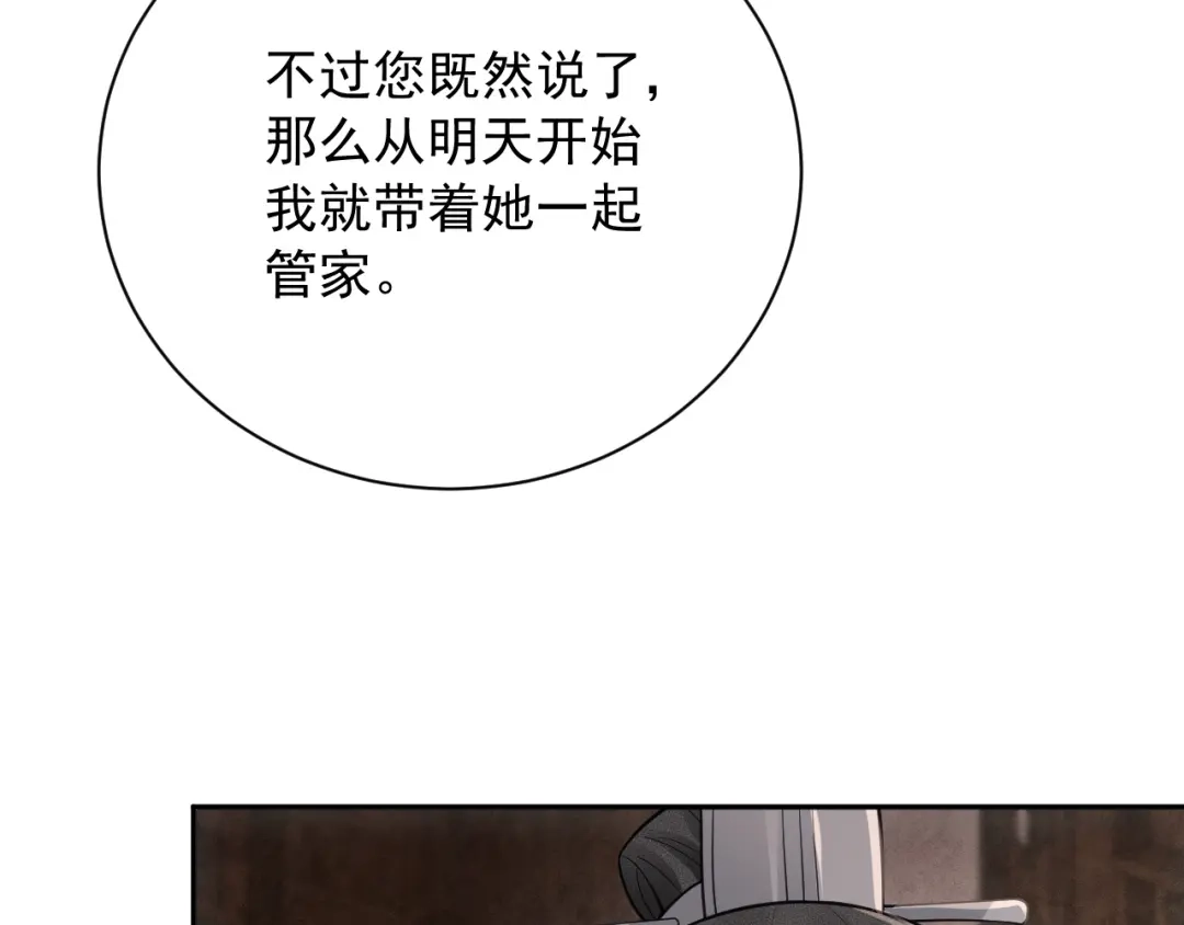 《宁嫁牌位不当妾》第7话 过继 第17页