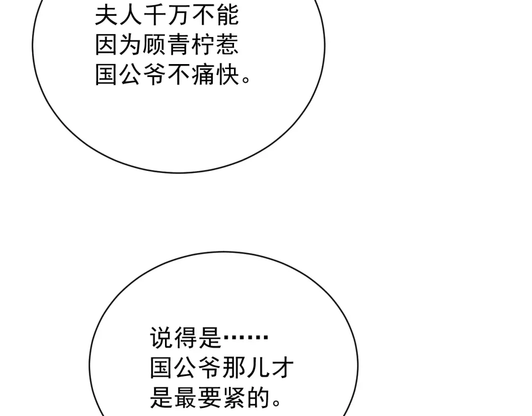 《宁嫁牌位不当妾》第7话 过继 第31页