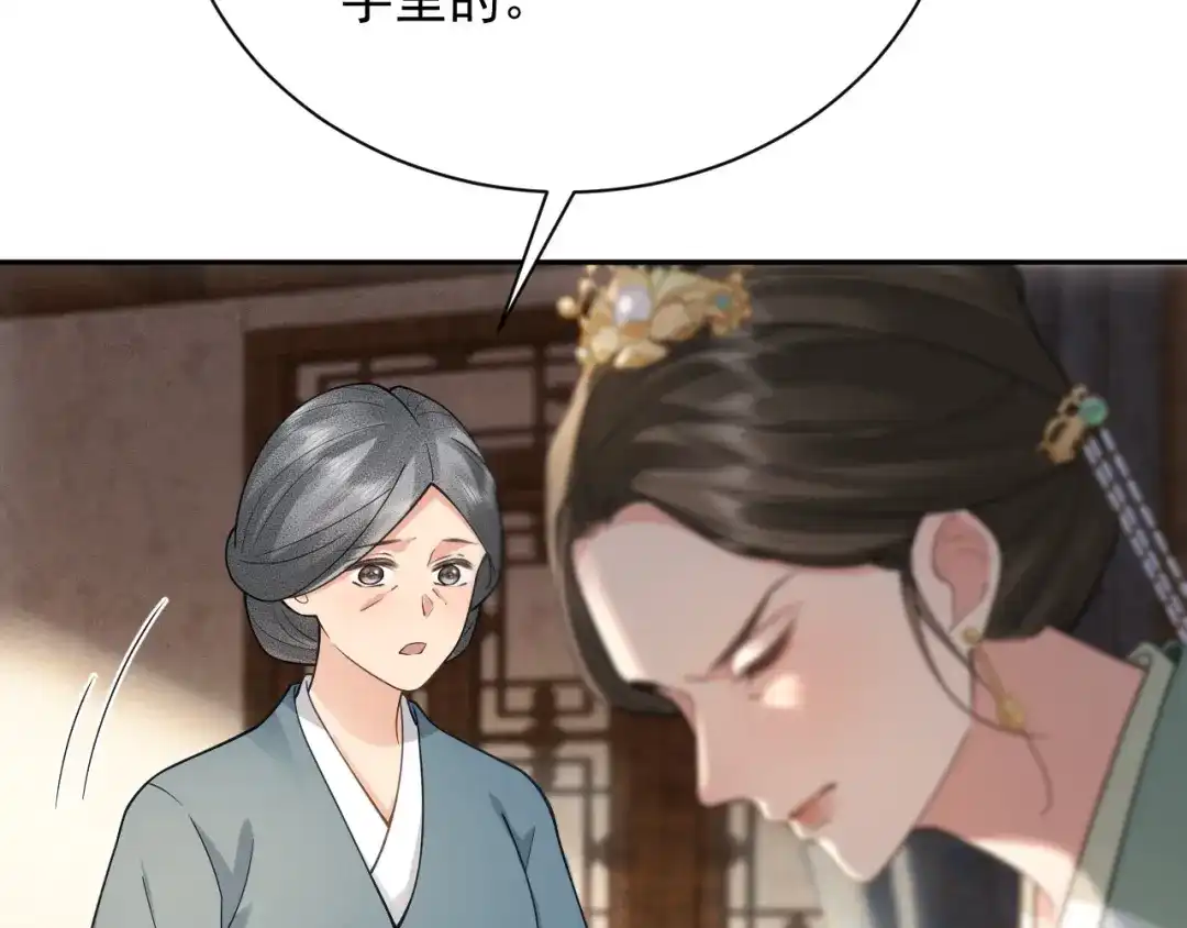 《宁嫁牌位不当妾》第7话 过继 第29页