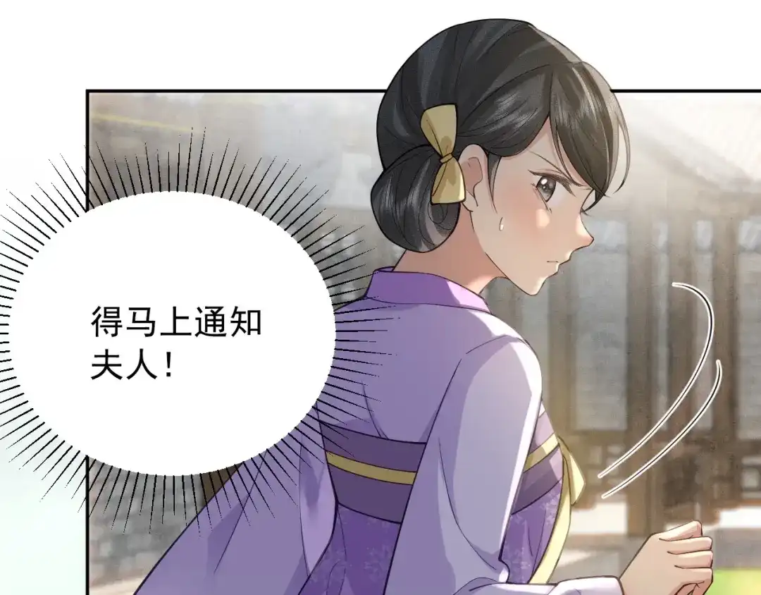 《宁嫁牌位不当妾》第7话 过继 第65页