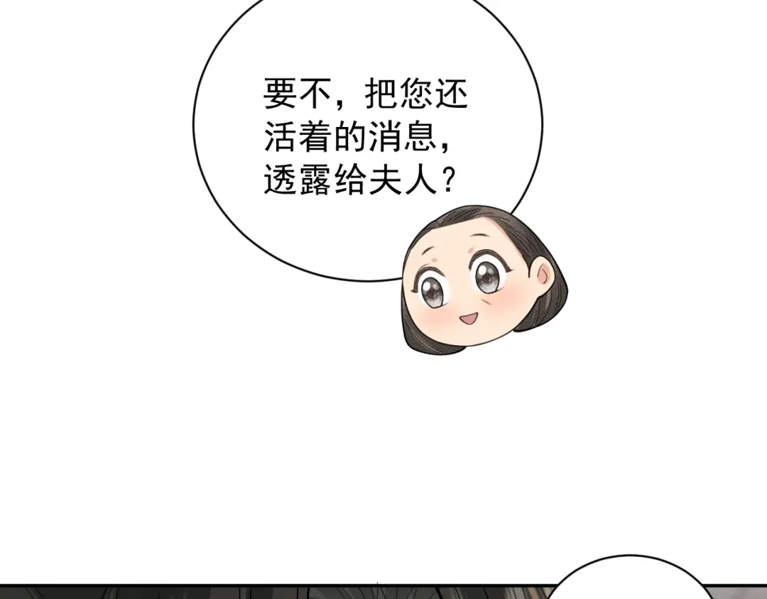《宁嫁牌位不当妾》第8话 给她选择 第13页