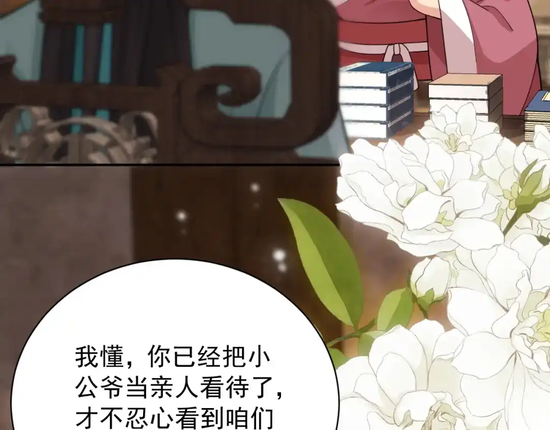 《宁嫁牌位不当妾》第8话 给她选择 第81页