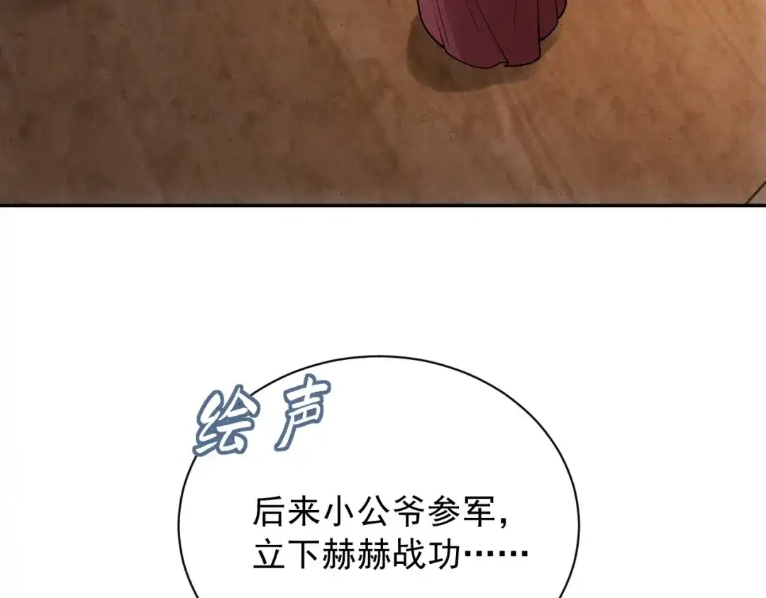 《宁嫁牌位不当妾》第8话 给她选择 第71页