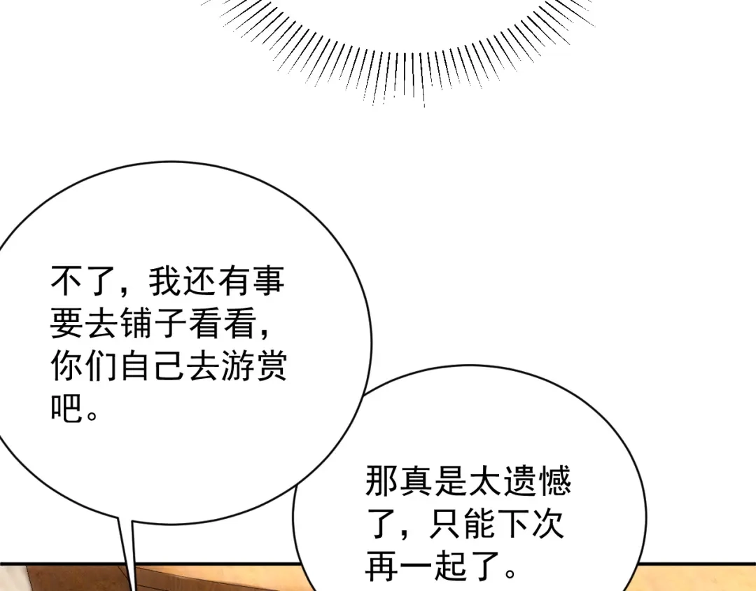 《宁嫁牌位不当妾》第8话 给她选择 第105页