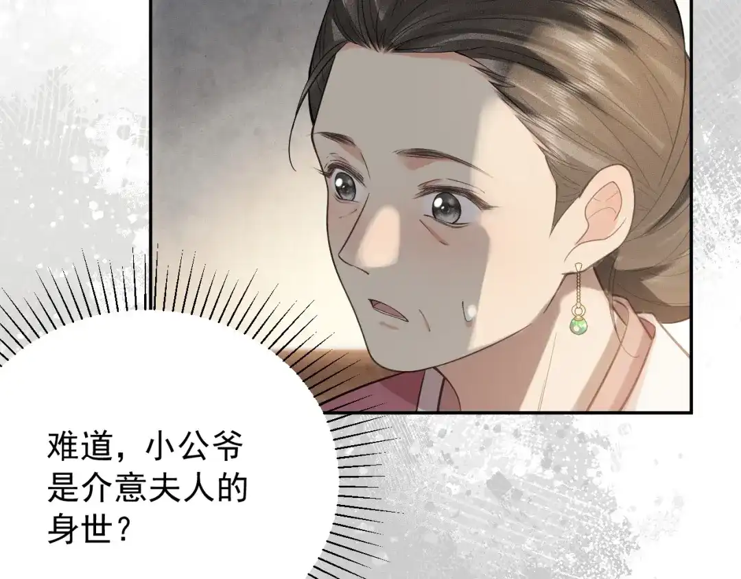 《宁嫁牌位不当妾》第8话 给她选择 第43页