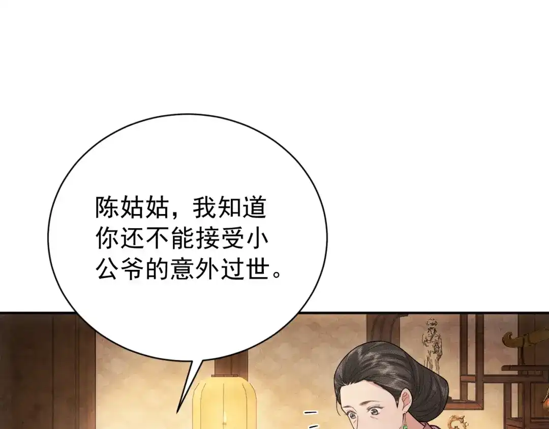 《宁嫁牌位不当妾》第8话 给她选择 第77页