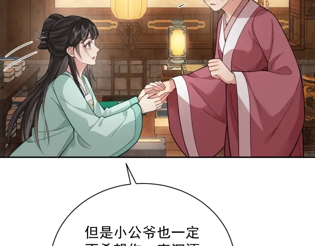 《宁嫁牌位不当妾》第8话 给她选择 第78页