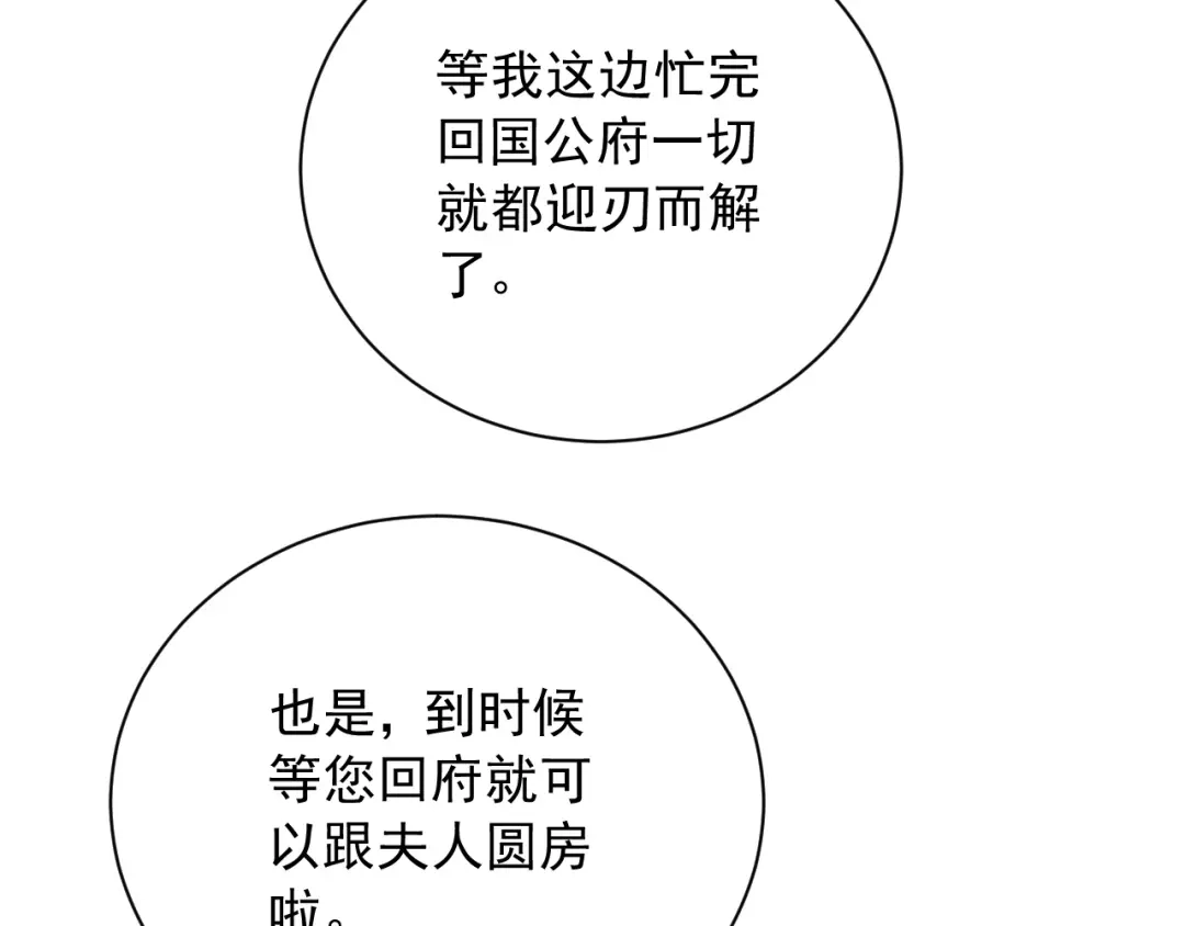 《宁嫁牌位不当妾》第8话 给她选择 第35页