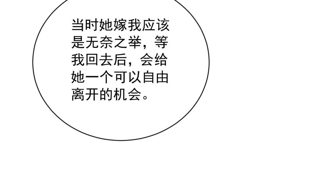 《宁嫁牌位不当妾》第8话 给她选择 第41页