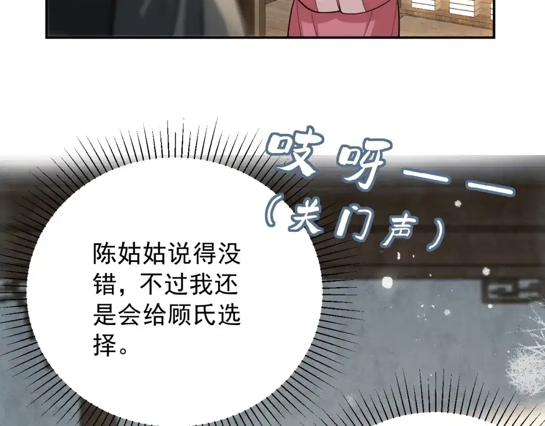 《宁嫁牌位不当妾》第8话 给她选择 第57页
