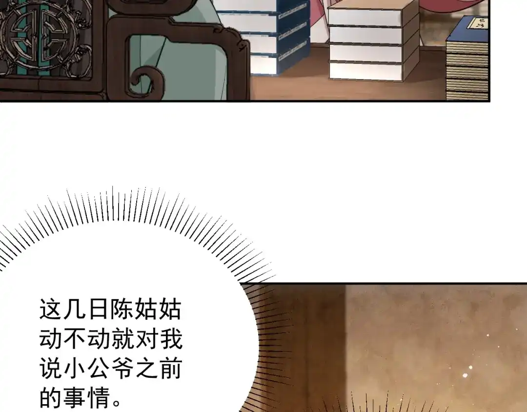 《宁嫁牌位不当妾》第8话 给她选择 第73页