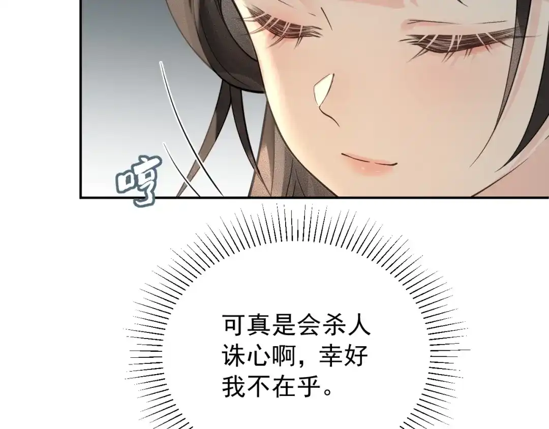 《宁嫁牌位不当妾》第8话 给她选择 第104页
