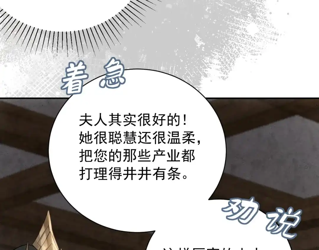 《宁嫁牌位不当妾》第8话 给她选择 第44页