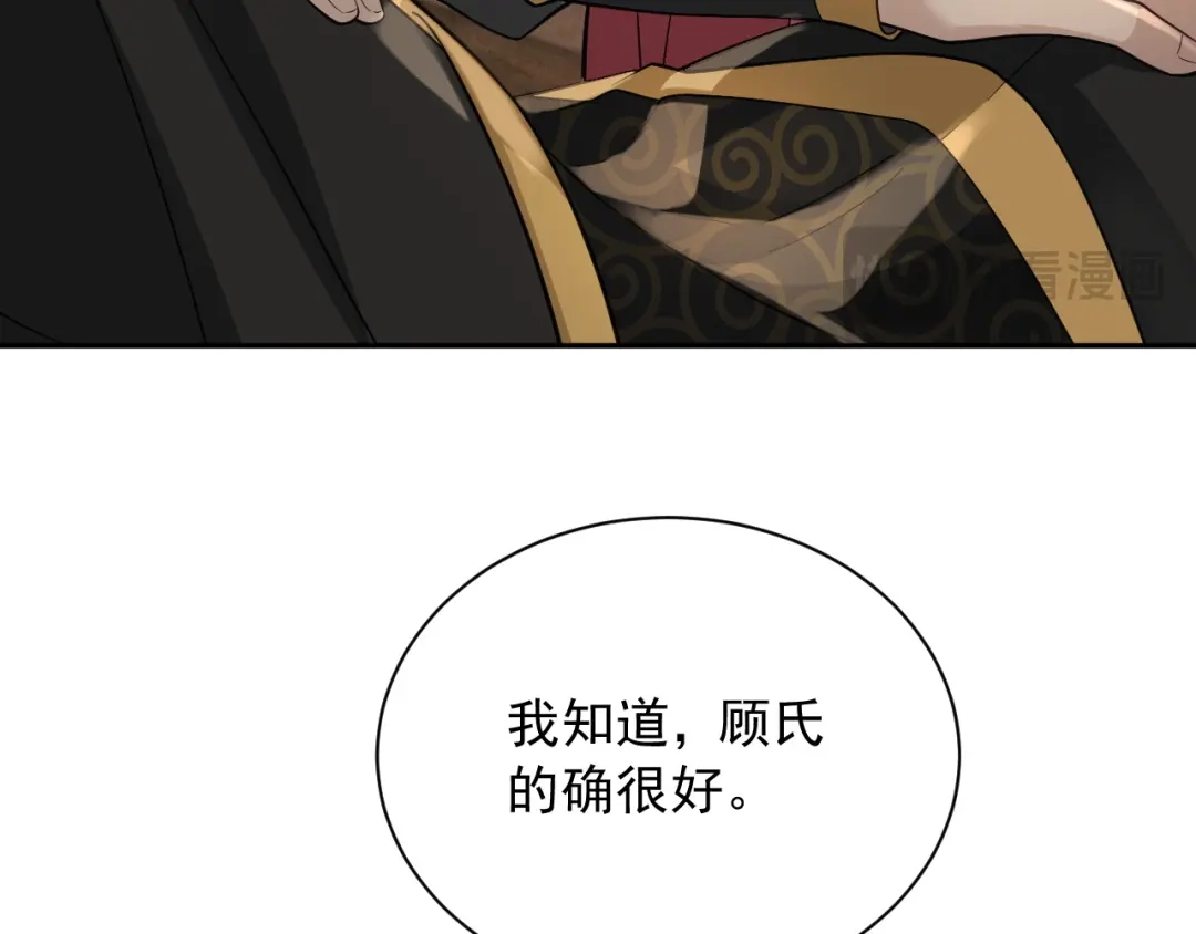 《宁嫁牌位不当妾》第8话 给她选择 第47页
