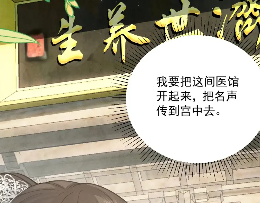 《宁嫁牌位不当妾》第8话 给她选择 第144页