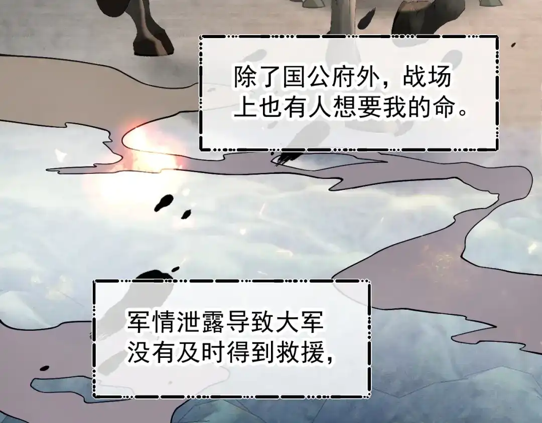 《宁嫁牌位不当妾》第8话 给她选择 第19页