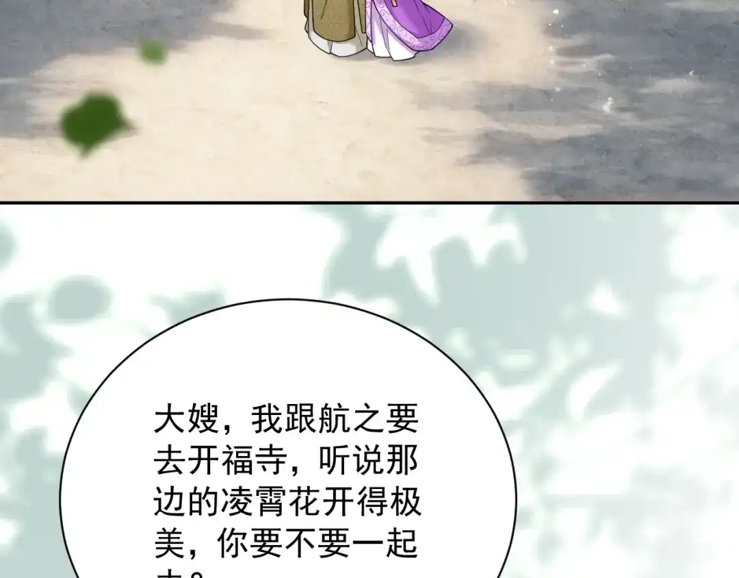 《宁嫁牌位不当妾》第8话 给她选择 第98页