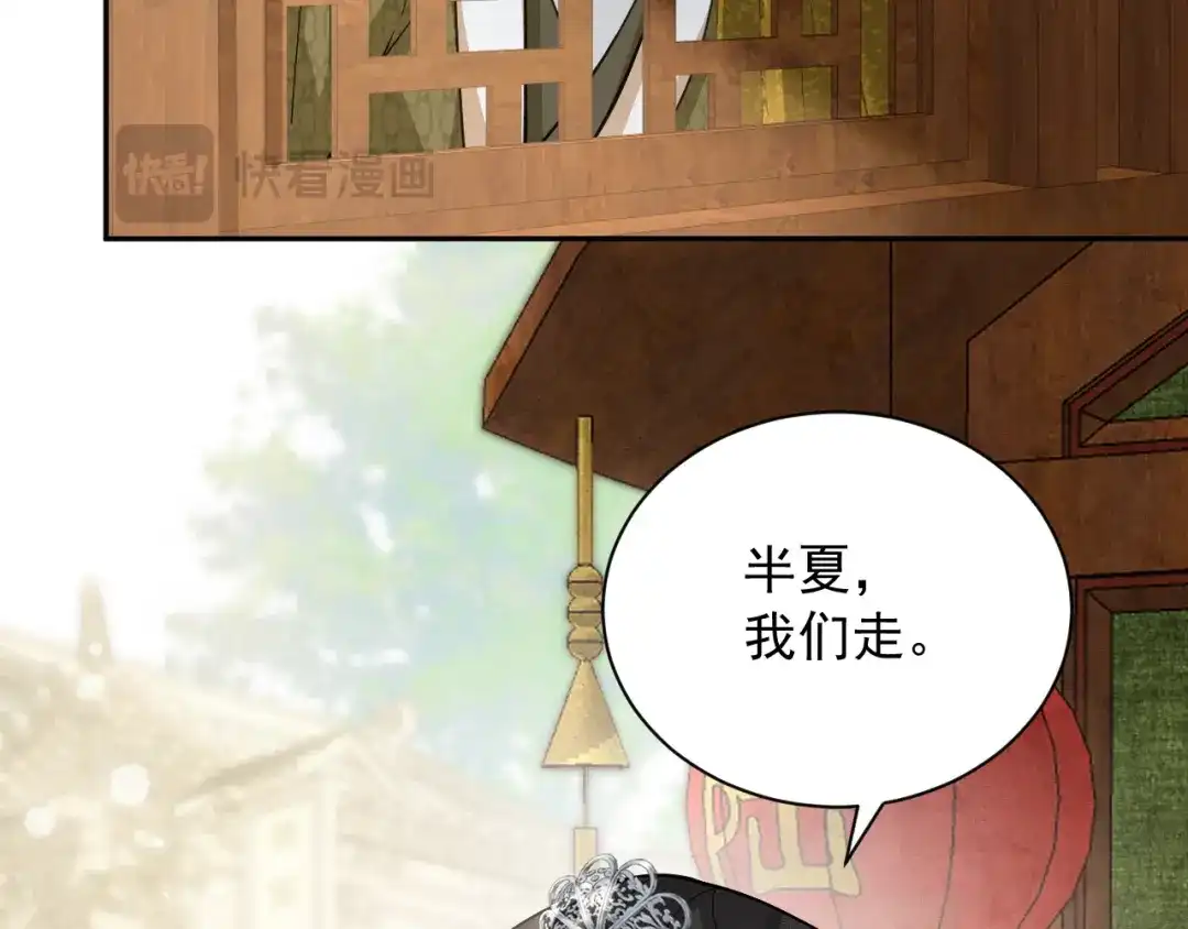 《宁嫁牌位不当妾》第8话 给她选择 第124页