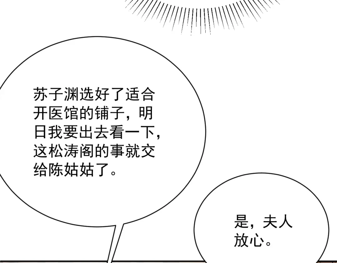 《宁嫁牌位不当妾》第8话 给她选择 第93页