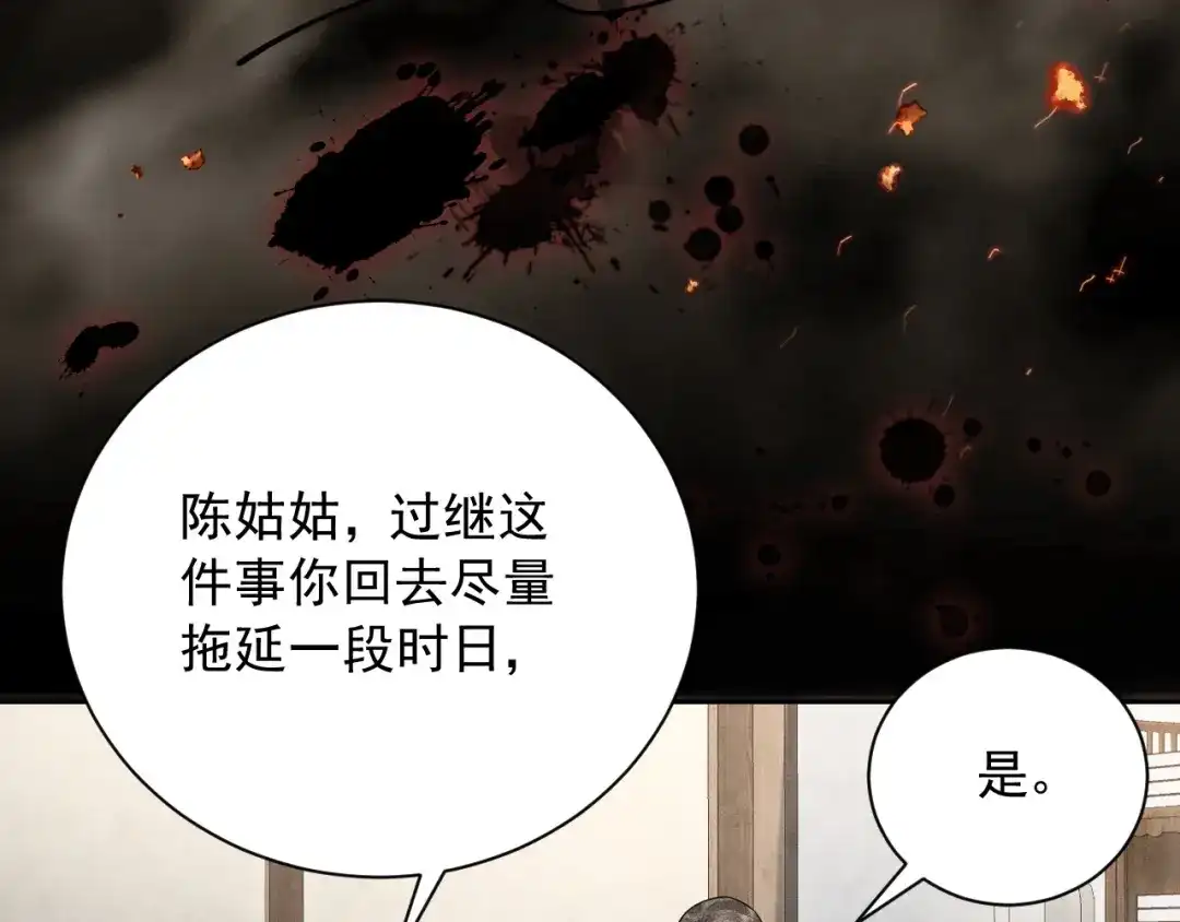 《宁嫁牌位不当妾》第8话 给她选择 第33页