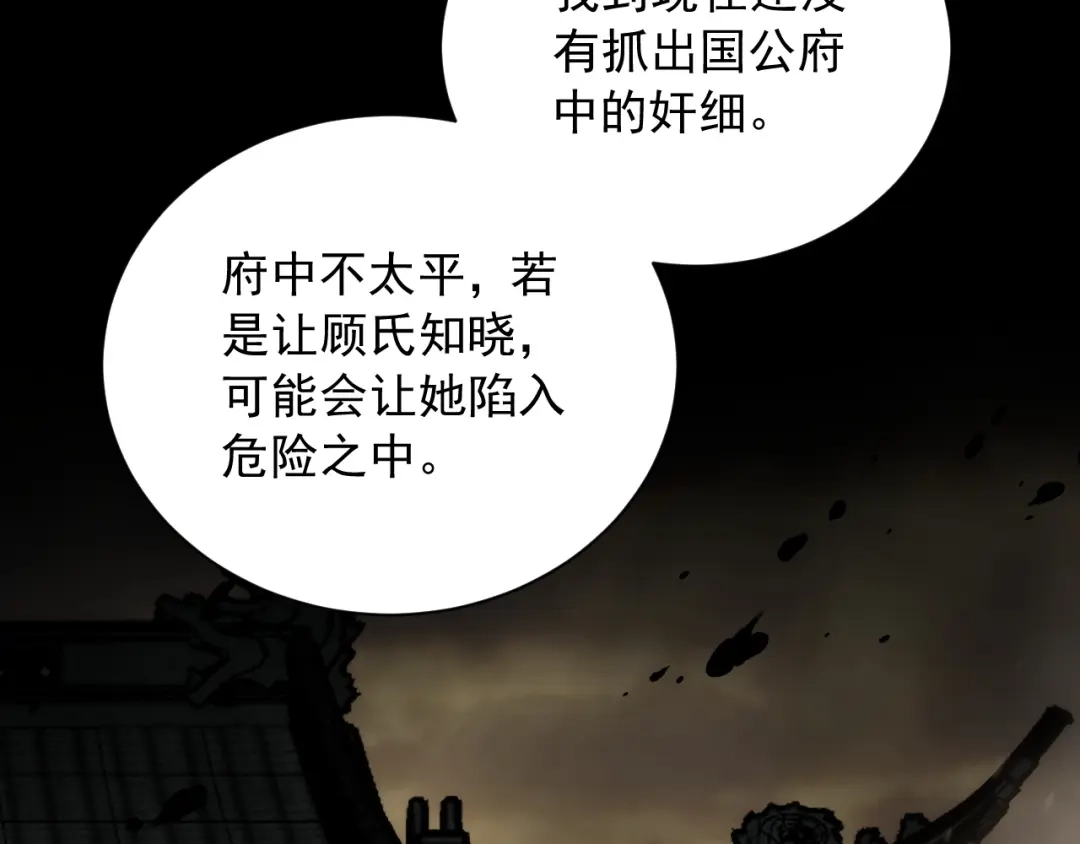 《宁嫁牌位不当妾》第8话 给她选择 第15页