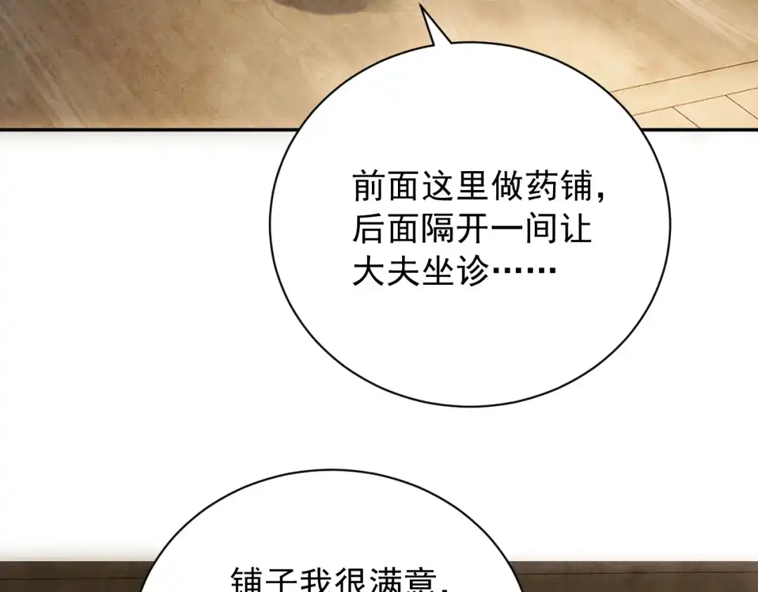 《宁嫁牌位不当妾》第8话 给她选择 第137页