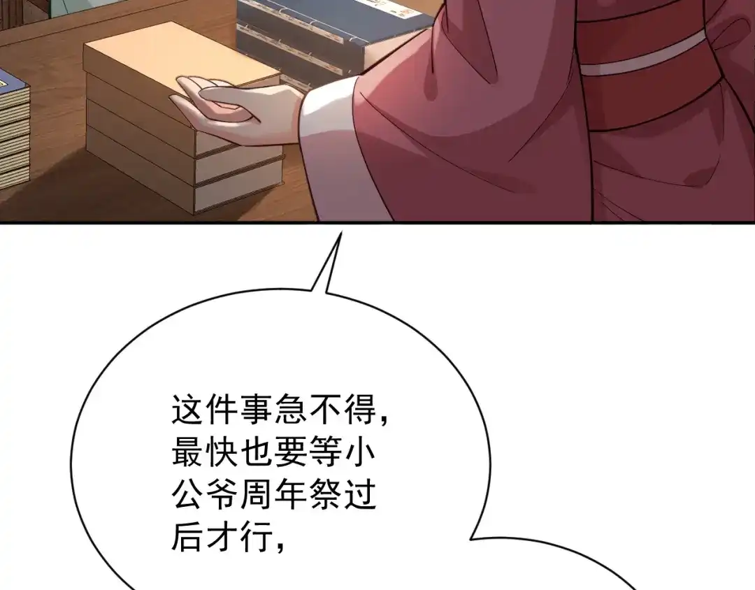《宁嫁牌位不当妾》第8话 给她选择 第89页