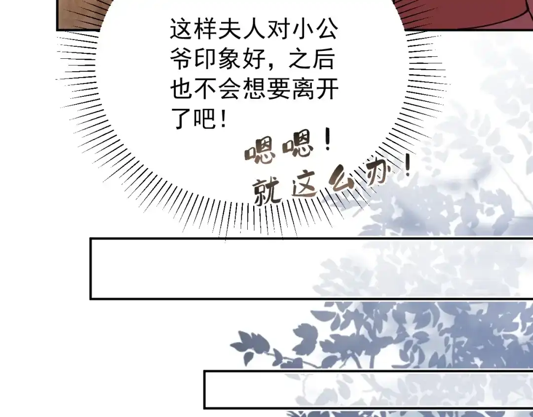 《宁嫁牌位不当妾》第8话 给她选择 第67页
