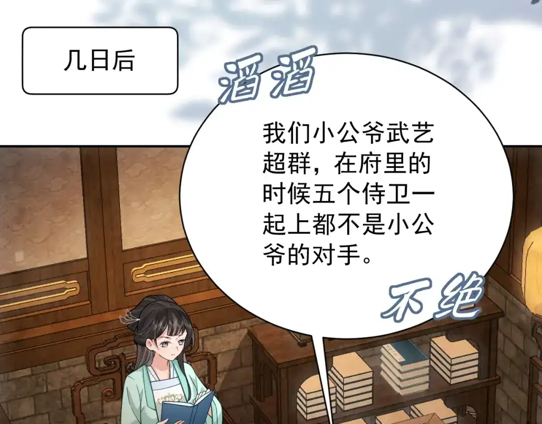 《宁嫁牌位不当妾》第8话 给她选择 第69页