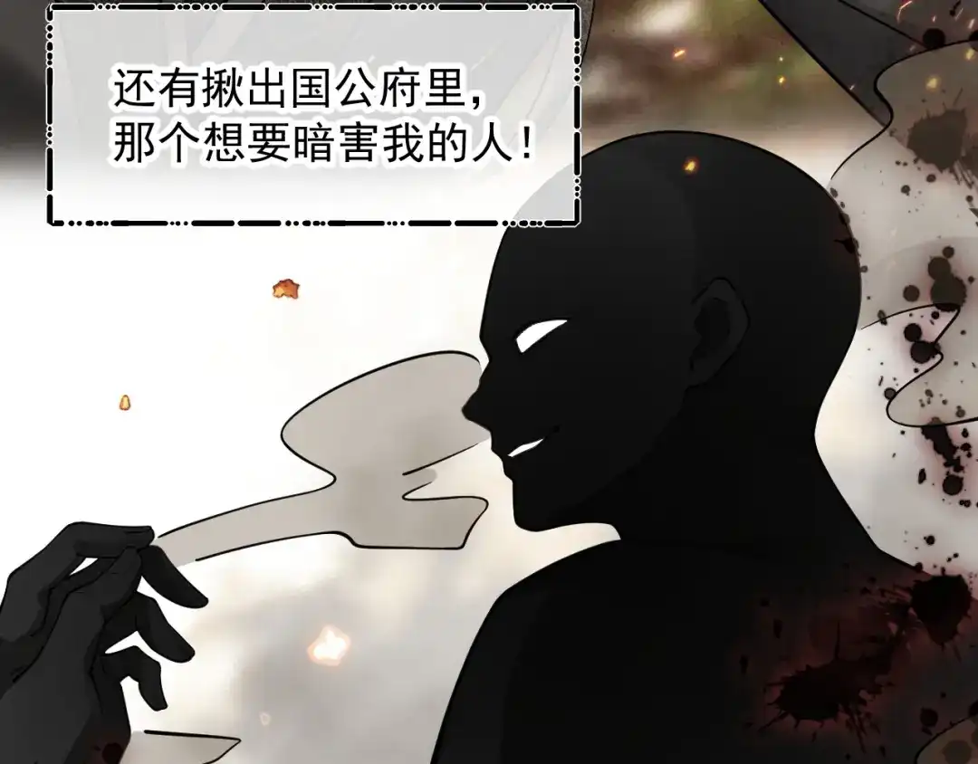 《宁嫁牌位不当妾》第8话 给她选择 第30页