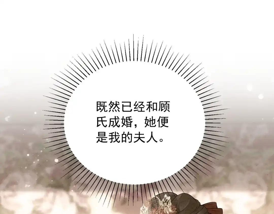 《宁嫁牌位不当妾》第8话 给她选择 第5页